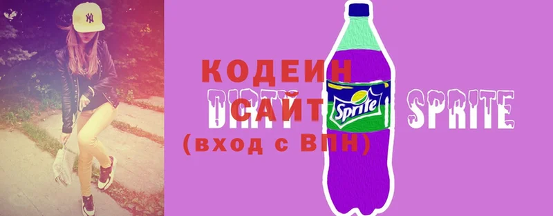 Кодеин Purple Drank  Новоуральск 